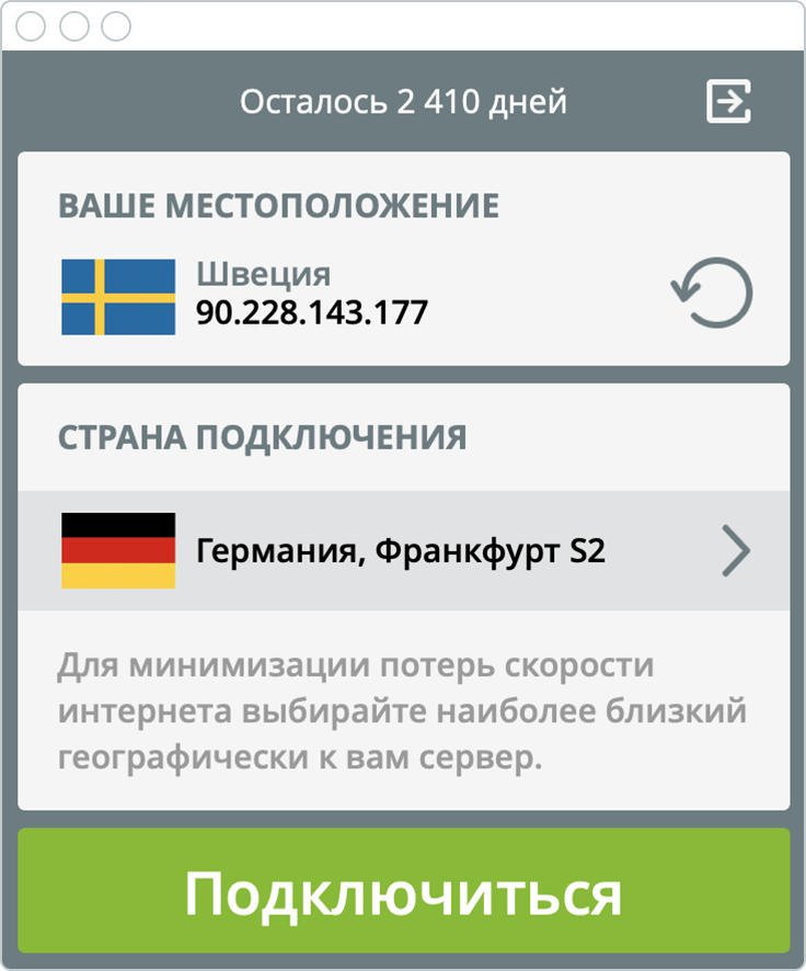 VPN для macOS